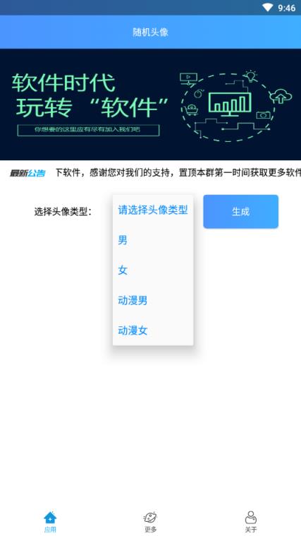 随机头像生成器