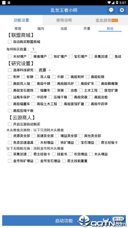 乱世王者小明助手