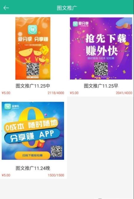 爱分享兼职app
