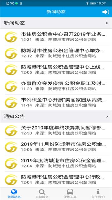 防城港公积金