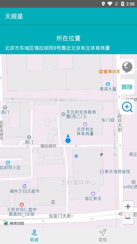 天眼星耗子定制免费版