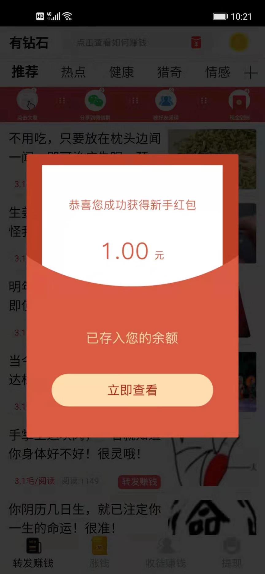 有钻石app