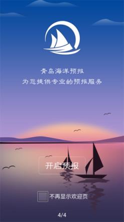 山东海洋预报app