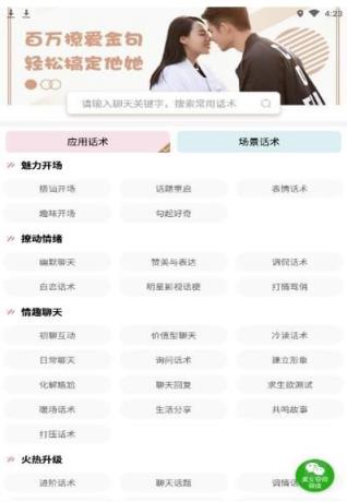 情感洗脑话术攻略