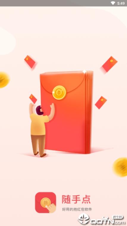 随手点app
