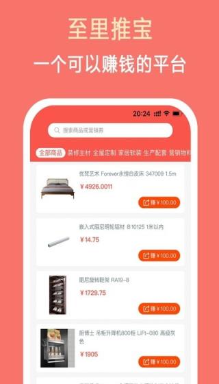 至里推宝app