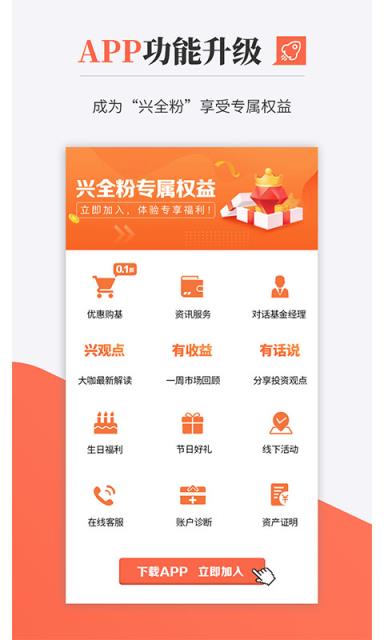 兴证全球基金app
