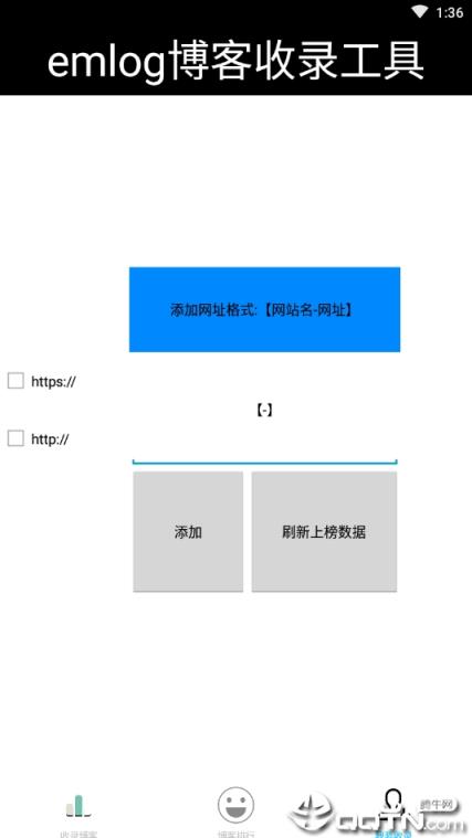 emlog博客分享