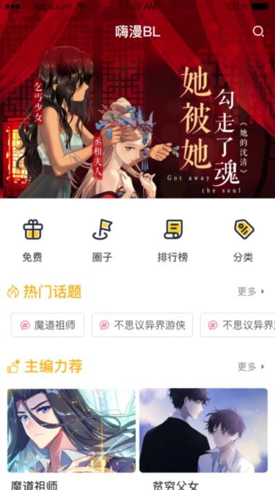 嗨漫驿站app