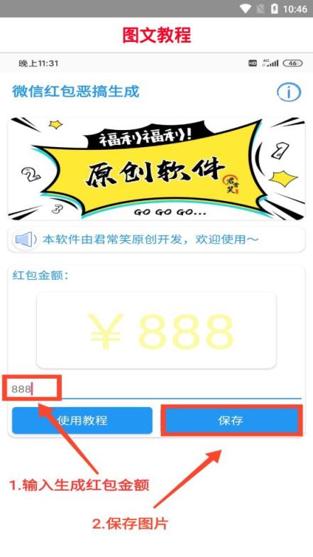 微信红包恶搞生成