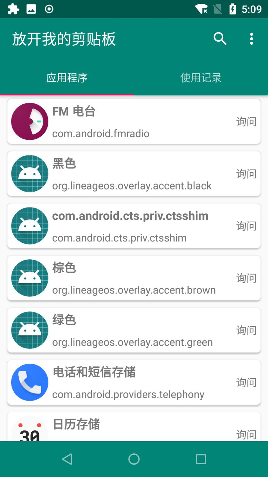 放开我的剪贴板