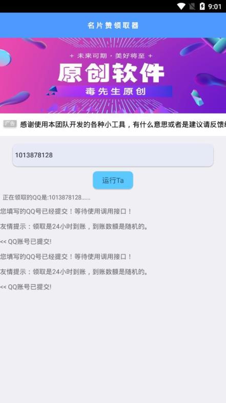 名片赞领取器app