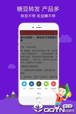 糖豆转发视频得红包app
