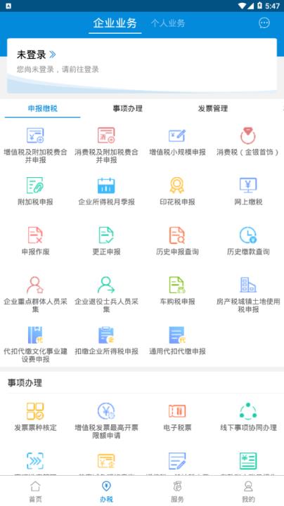 广东省电子税务局app下载安装

