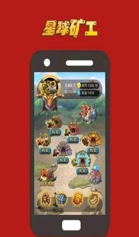 星球矿工