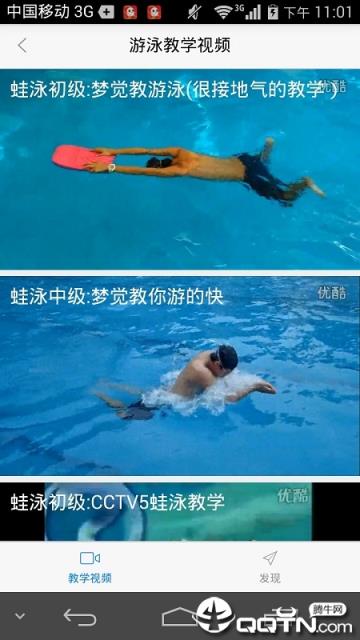 游泳教学视频