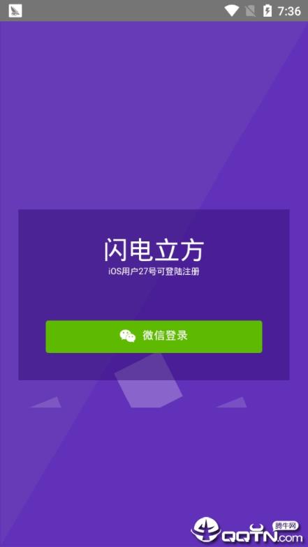 闪电立方app