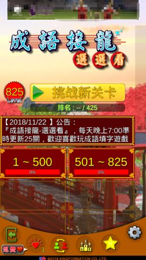 成语拼字接龙app