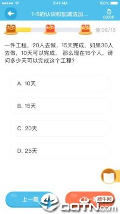 佳一云数学app