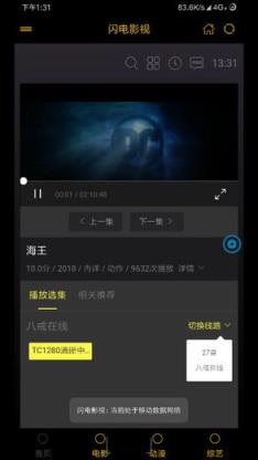 闪电影视破解版app