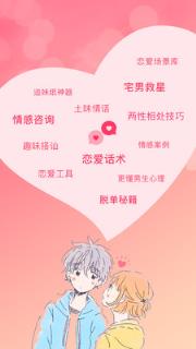 恋爱聊天话术学堂