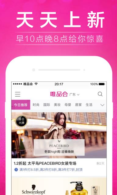 唯品会极速版官方正版
