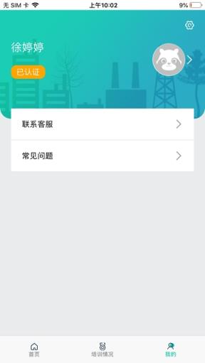 华威科培训平台app