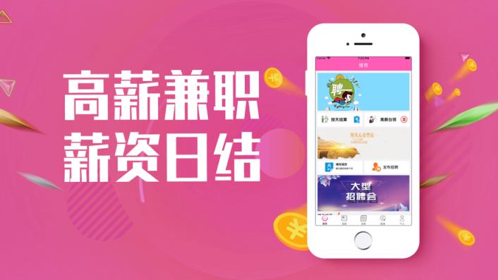 乐乐聘兼职app