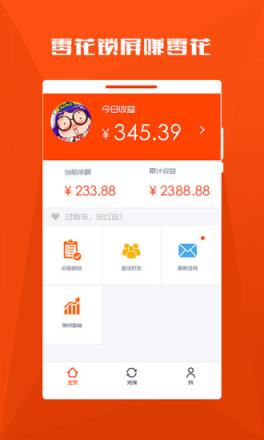 零花锁屏提现版