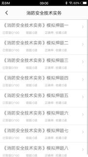 消防工程师题集