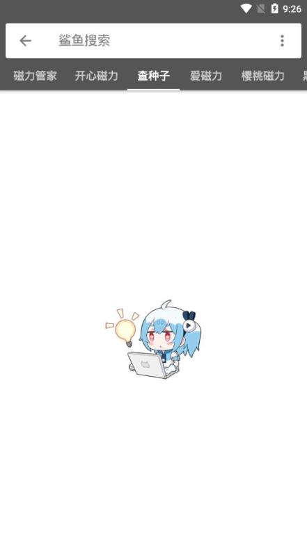 鲨鱼磁力搜索app