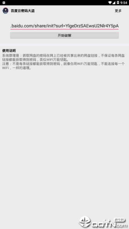 百度云密码查看器