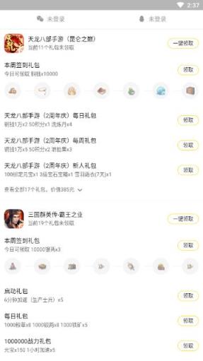 游戏礼包助手app