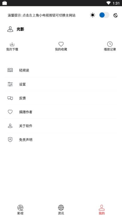 光影影视app