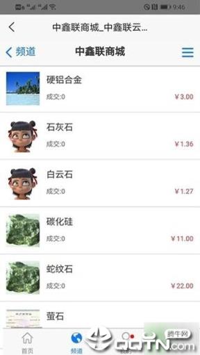 中鑫联云商平台