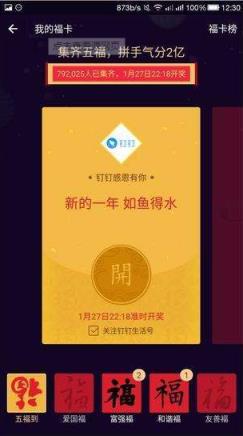 支付宝2021集福版app