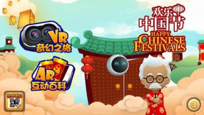 欢乐中国节AR文化卡