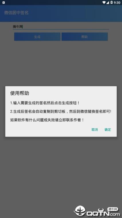 微信居中签名生成