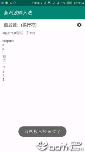 蒸汽波输入法app