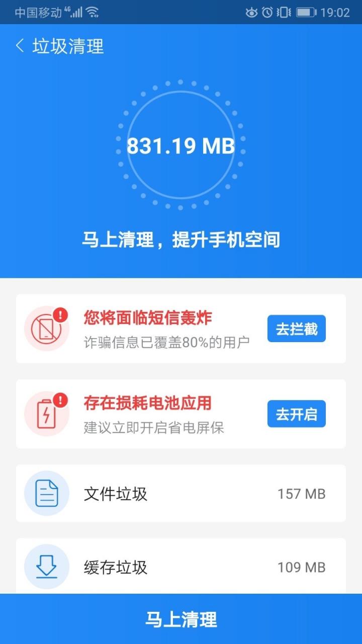 高效清理加速
