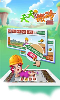 天天搬砖游戏