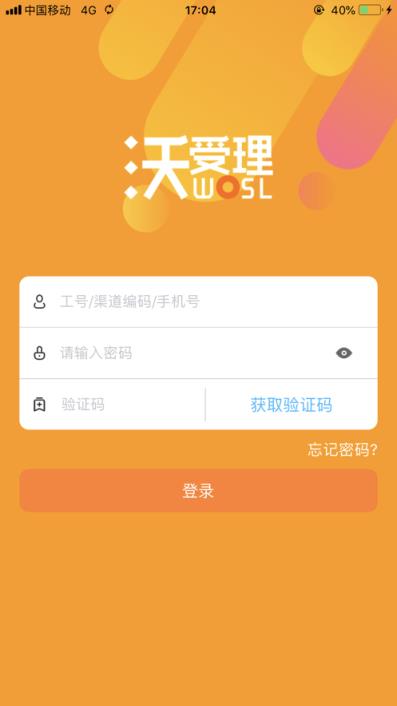 上海沃受理app