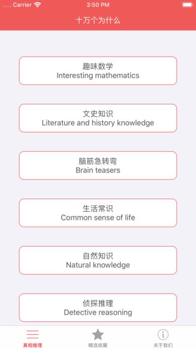 问题碰撞app