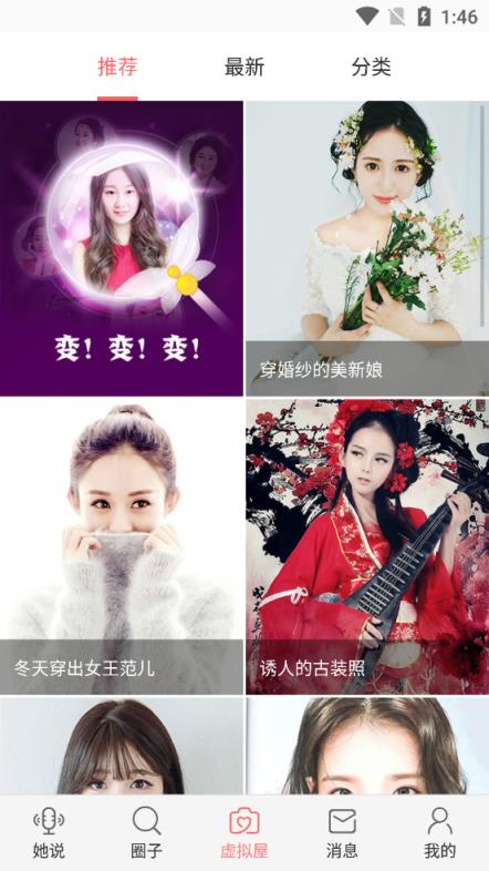 她社区变变变照片古装版