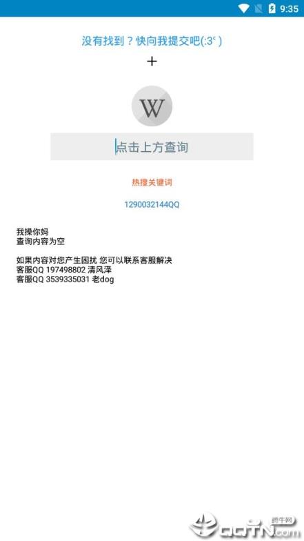 废物查