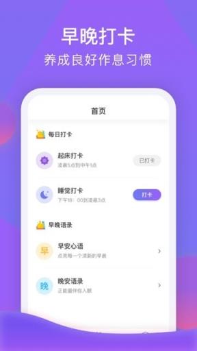 好睡宝app