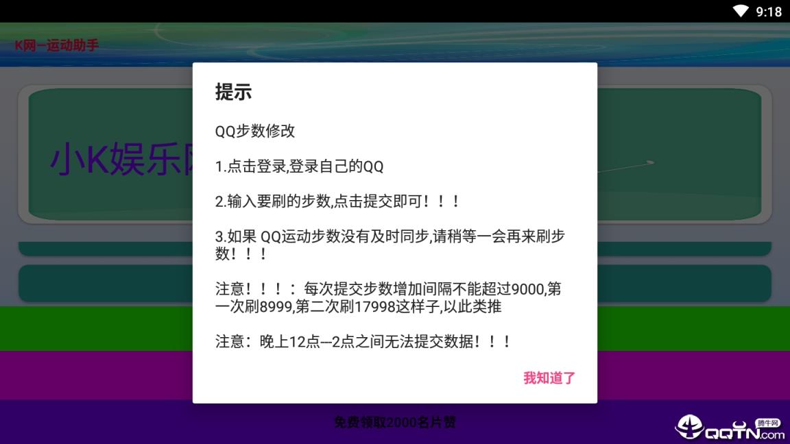 QQ微信运动刷步数