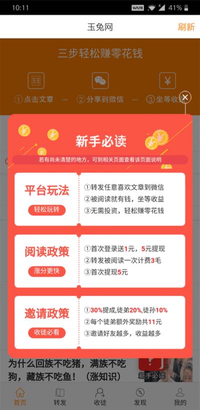 玉兔网app