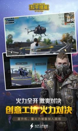 和平精英科技CEO