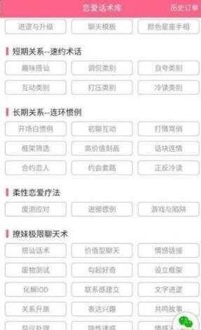 话术技巧宝典app